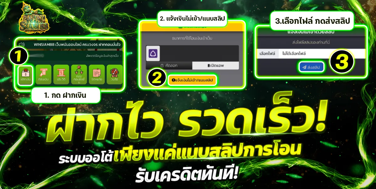 winsiam88-hd3_1200_603