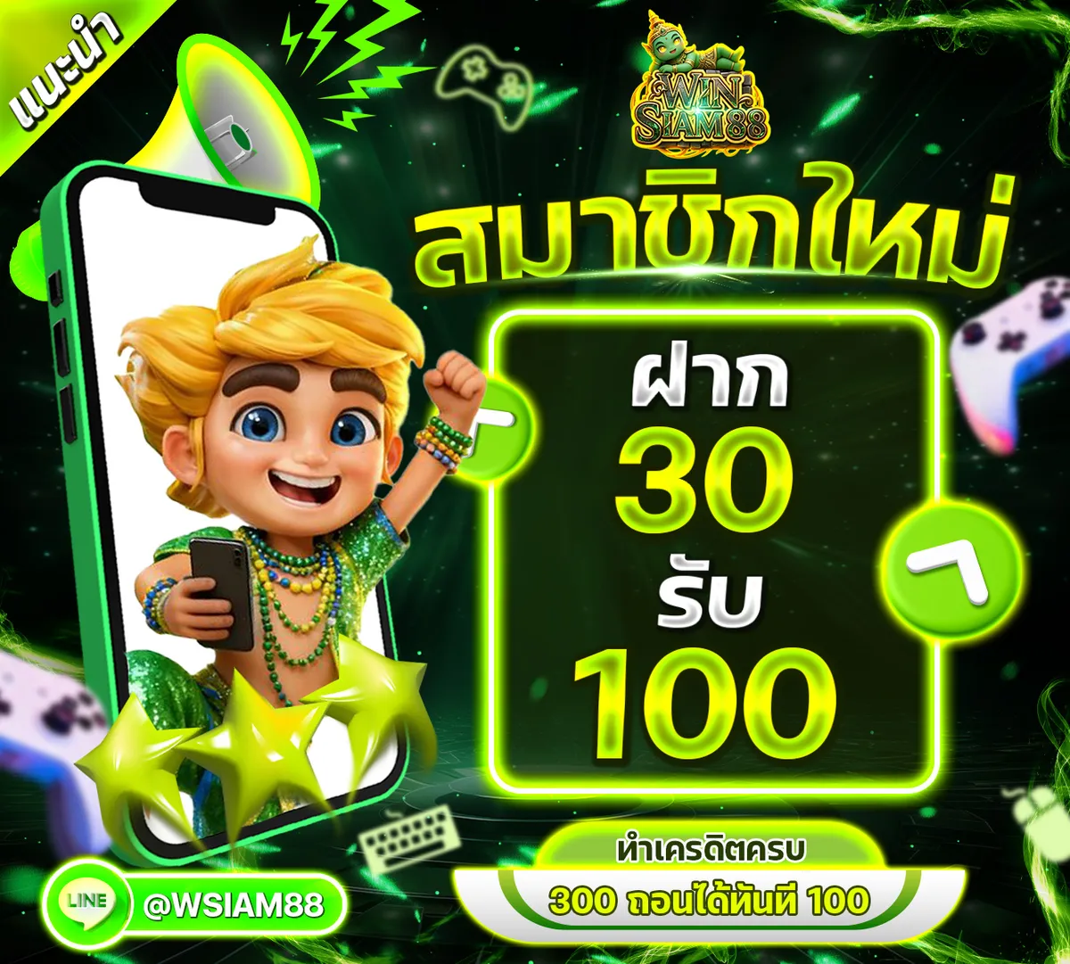 winsiam88-pro1_1200_1081