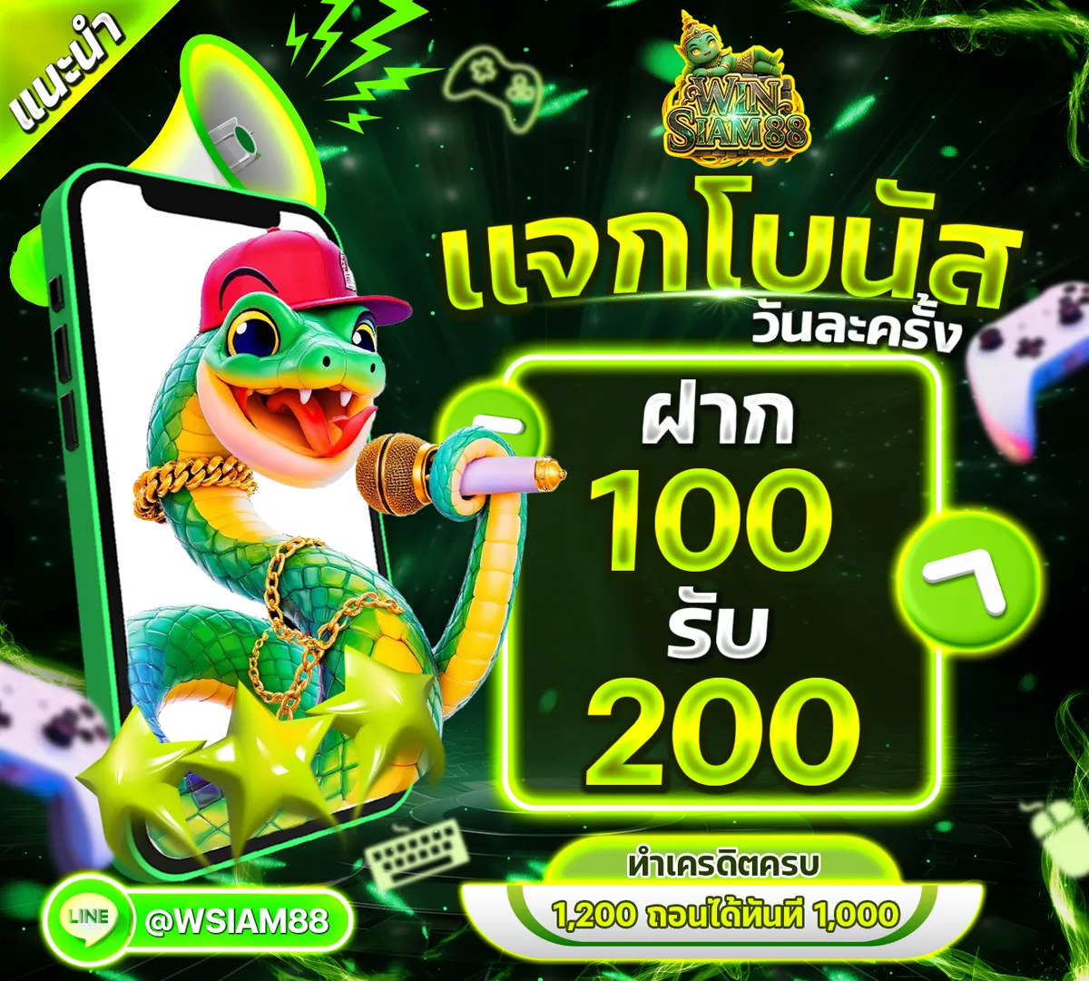 winsiam88-pro2_1200_1081