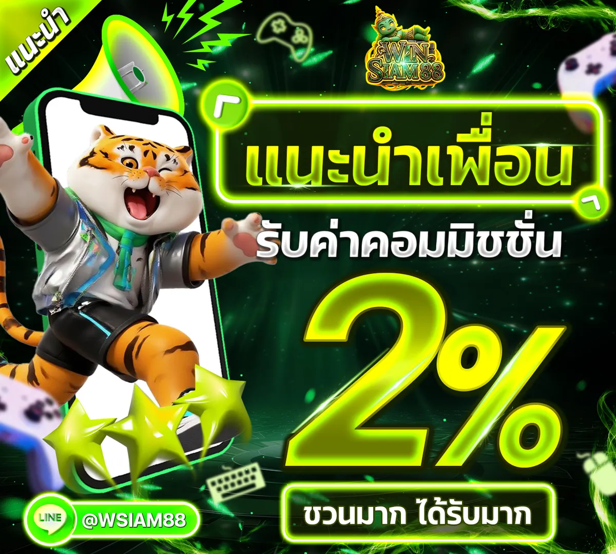 winsiam88-pro6_1200_1081